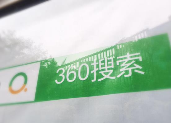 長(zhǎng)沙做360排名優(yōu)化 360搜索低調(diào)上線(xiàn)“精選摘要”功能
